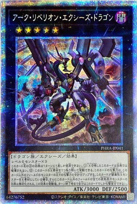 ヌメハロ 織火 8 アーク リベリオン エクシーズ ドラゴン レイダーズナイトから雑にランクアップして雑に轢き殺すやべーやつ イラストもダベリオンとライズファルコンの合体でエモい 先攻はレクイエムや未来龍皇 バルディッシュ霧剣で妨害 後攻は ヌメハロ 織火 8 アーク リベリオン エクシーズ ドラゴン レイダーズナイトから雑にランクアップして雑に轢き殺すやべーやつ イラストもダベリオンとライズファルコンの合体でエモい 先攻はレクイエムや未来龍皇 バルディッシュ霧剣で妨害 後攻は