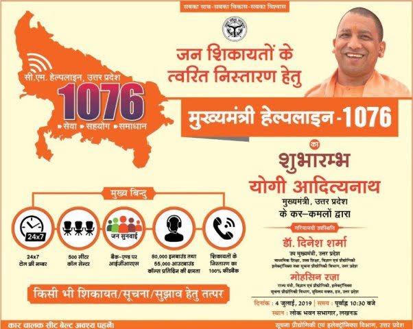 At present CM help line is making calls to Pradhans, ASHAs and other members of the village surveillance committee to make people aware people about the need for Covid vaccination. @UPGovt @CMOfficeUP