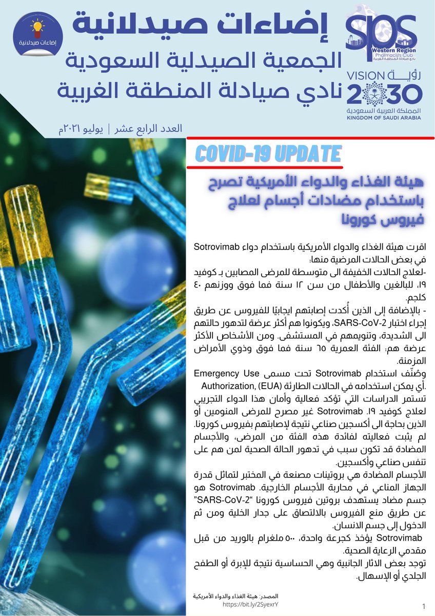 SPSWRPhaclub's tweet photo. يسرّنا أن نقدم لكم العدد الرابع عشر من النشرة الدورية "إضاءات صيدلانية" الصادرة عن نادي صيادلة المنطقة الغربية للجمعية الصيدلية السعودية https://t.co/diwKxf3W0T