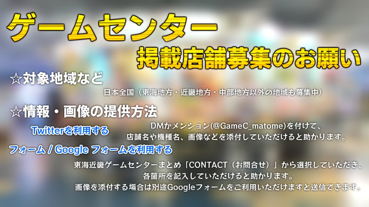 公式 東海 近畿ゲームセンターまとめ Gamec Matome Twitter 公式 東海 近畿ゲームセンターまとめ Gamec Matome Twitter