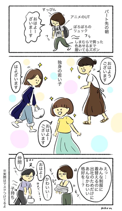 いや別にママさんだっておしゃれな人はいるし若くて独身でも私みたいな人もいるんだけどね 