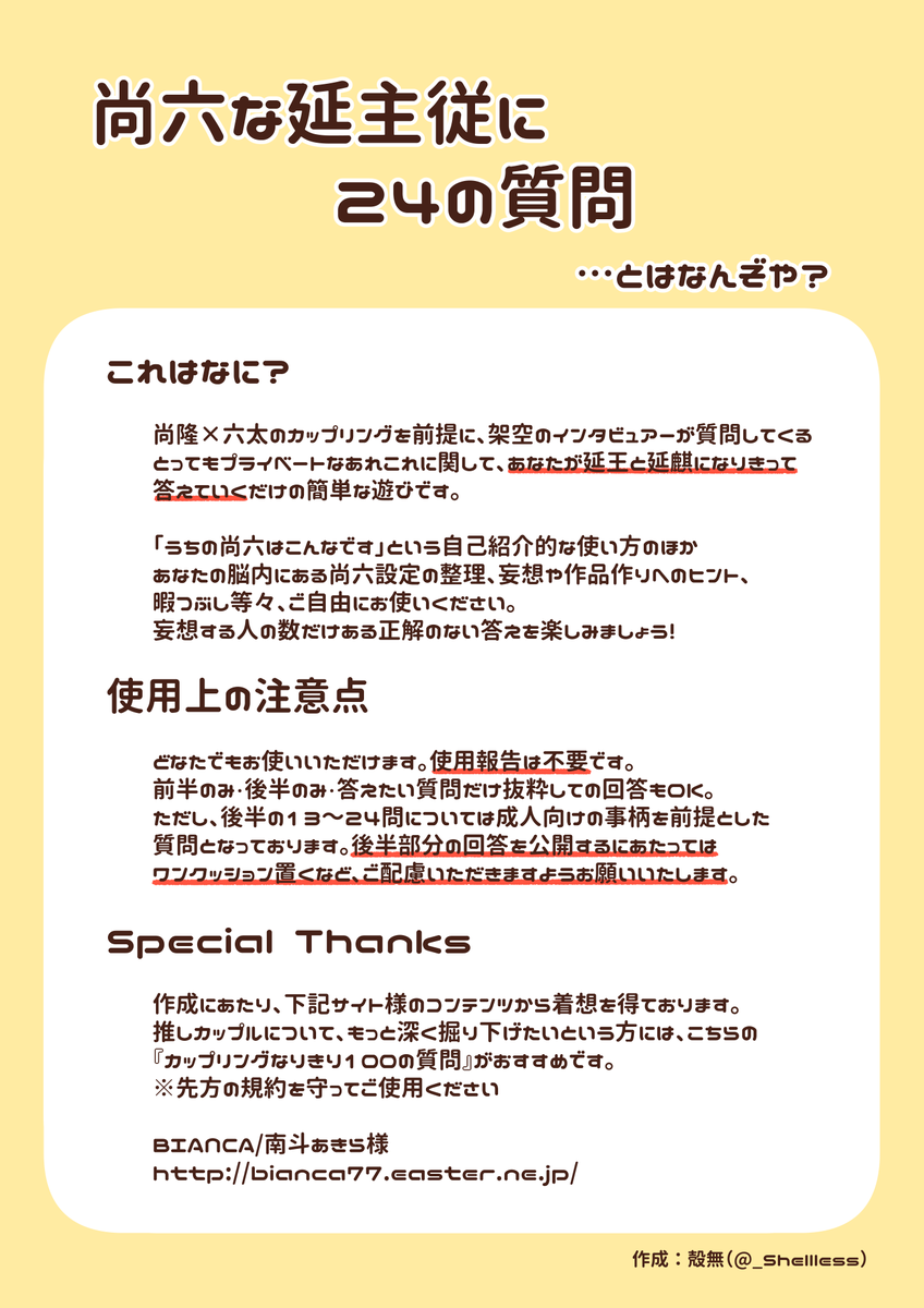 殻無 Shellless Twitter