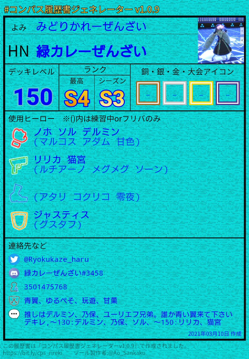 コンパス履歴書のtwitterリアルタイム検索結果 Meyou ミーユー