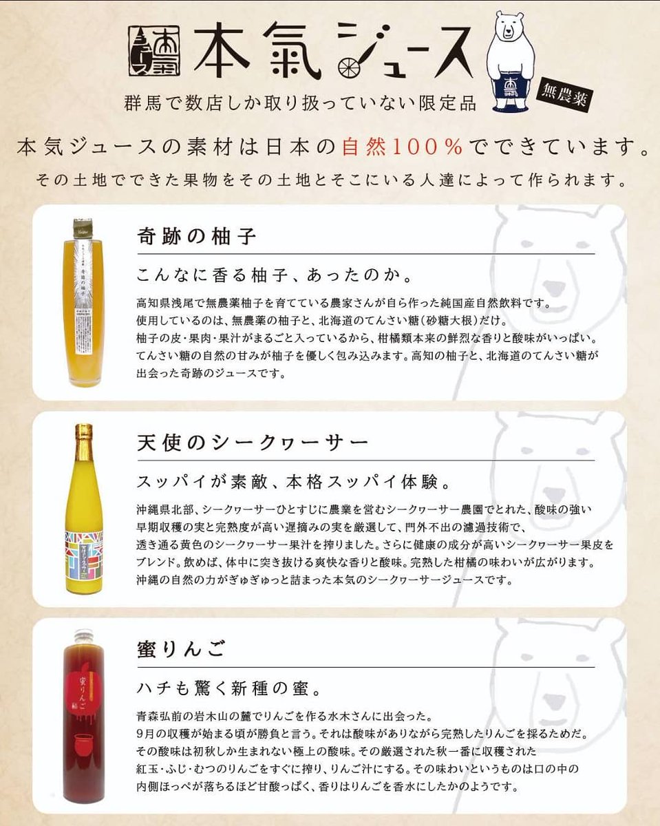 Maison De Jillco 本気ジュース 始めました 3年待ちの 奇跡のレモン は限定発売 定番メニューは 奇跡の柚子 天使のシークワーサー 蜜りんご の３商品 無農薬栽培や自然栽培で育てられた 果物と北海道のてんさい糖や自然蜂蜜などでこだわって作られた