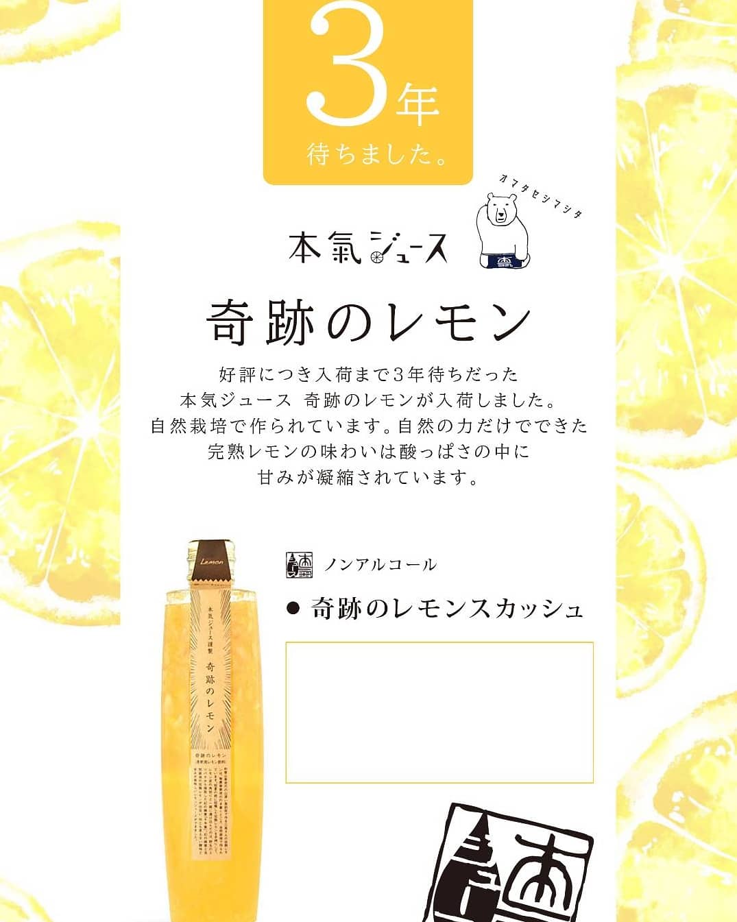 Maison De Jillco 本気ジュース 始めました 3年待ちの 奇跡のレモン は限定発売 定番メニューは 奇跡の柚子 天使のシークワーサー 蜜りんご の３商品 無農薬栽培や自然栽培で育てられた 果物と北海道のてんさい糖や自然蜂蜜などでこだわって作られた