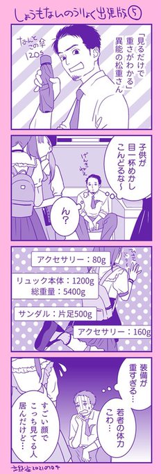 はみだしネタ4コマ(5):松重さん 
