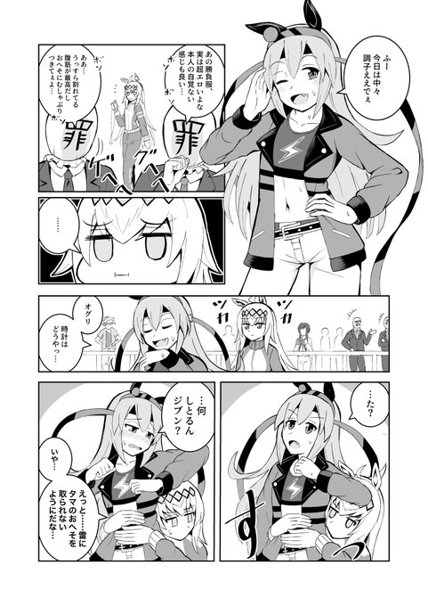 タマモクロスの勝負服の漫画
汚いモブ役が必要だったので罪袋さんにご登場してもらいました 