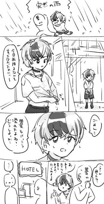 描いてる途中で冷静になってしまった漫画 