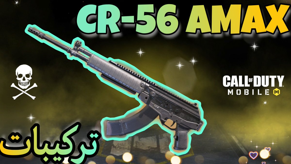 تركيبات CR56 AMAX اسطوريه😍 
من هذه الرابط
youtu.be/G0PRZDjJKdc