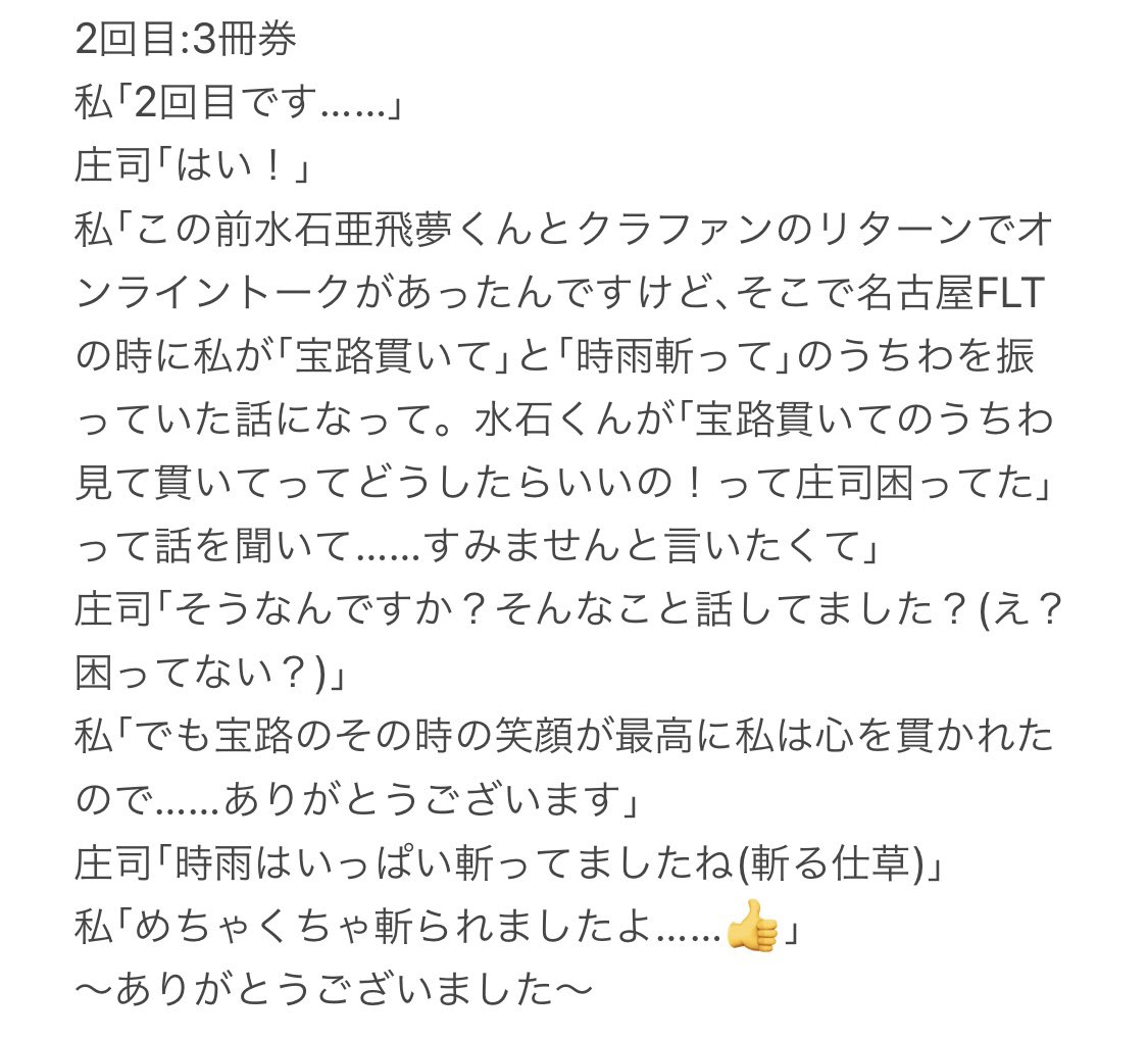 non_rad's tweet photo. 🙏最推し写真集イベ記録用🙏
🙏図々しいですが認知記念🙏

1回目2回目が私ゴミクズすぎて。
3回目で挽回しようと話すことまとめてたんですがそれどころじゃなかったという。

何度も言うが絶対この日､私が世界で1番幸せでした。 https://t.co/WPIbxTAtcd