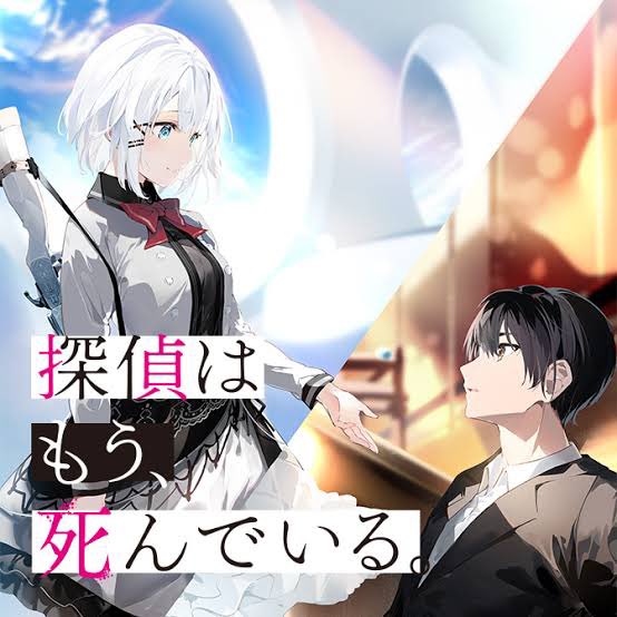 閑陀 飼 夏アニメ 21 おすすめno 1 探偵はもう死んでいる それは シャーロック ホームズが死んだ後のワトソン それは ポワロが死んだ後のアーサー それは 名探偵が死んだ後の相棒 それは 天才が死んだ後の 主役となる探偵が 閑陀 飼 夏アニメ 21 おすすめno 1 探偵はもう死んでいる それは シャーロック ホームズが死んだ後のワトソン それは ポワロが死んだ後のアーサー それは 名探偵が死んだ後の相棒 それは 天才が死んだ後の 主役となる探偵が