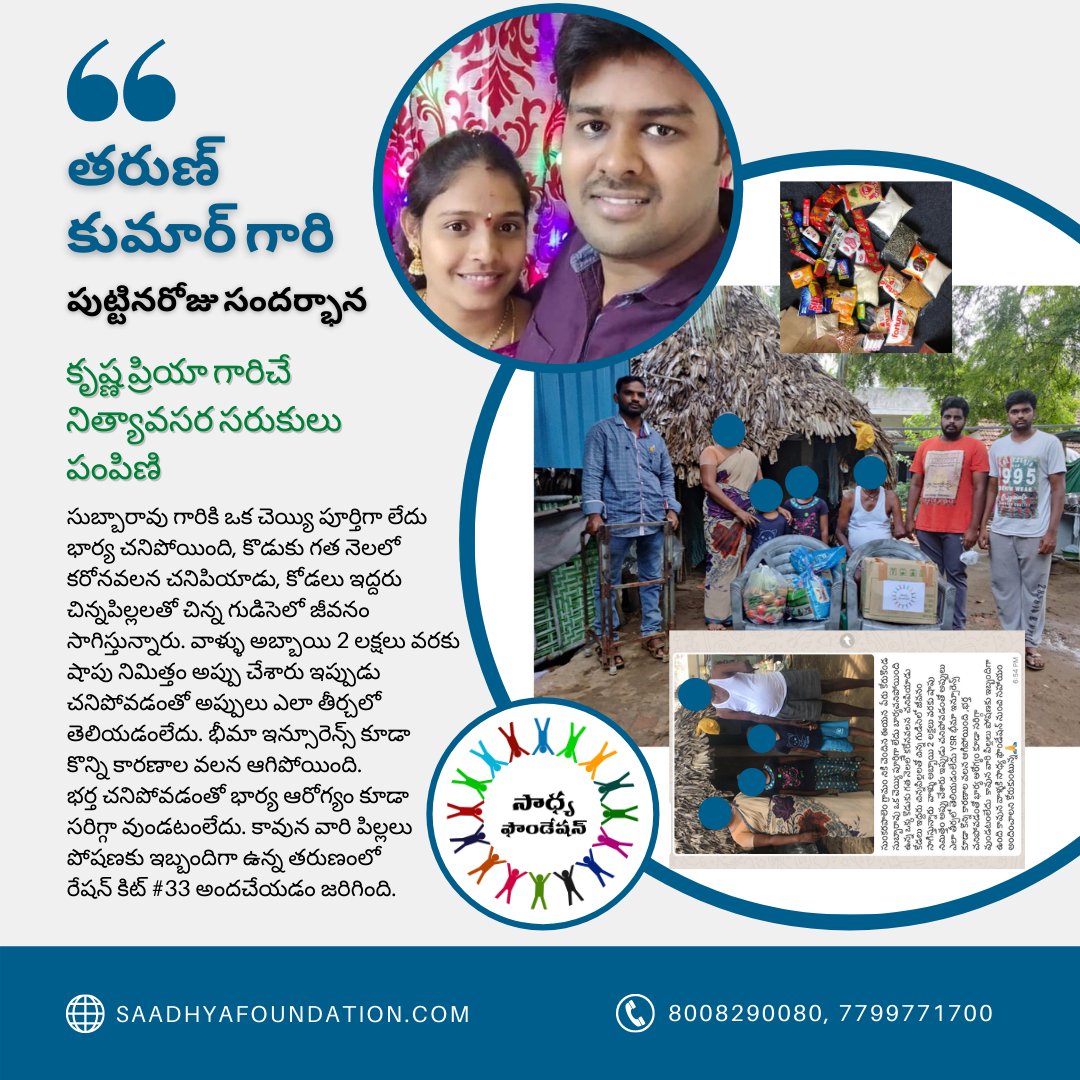 Saadhya_F's tweet photo. #Donated #ration_kit #33 to a #family that #lost the #breadwinner a month ago due to #covid, so #leading normal #routine has turned #difficult with daughter-in-law, 2 kids Kit #sponsored by our beloved #supporter #Krishna_Priya on eve of her husband #Tarun_Kumar #birthday. https://t.co/rK8f7lAhiQ