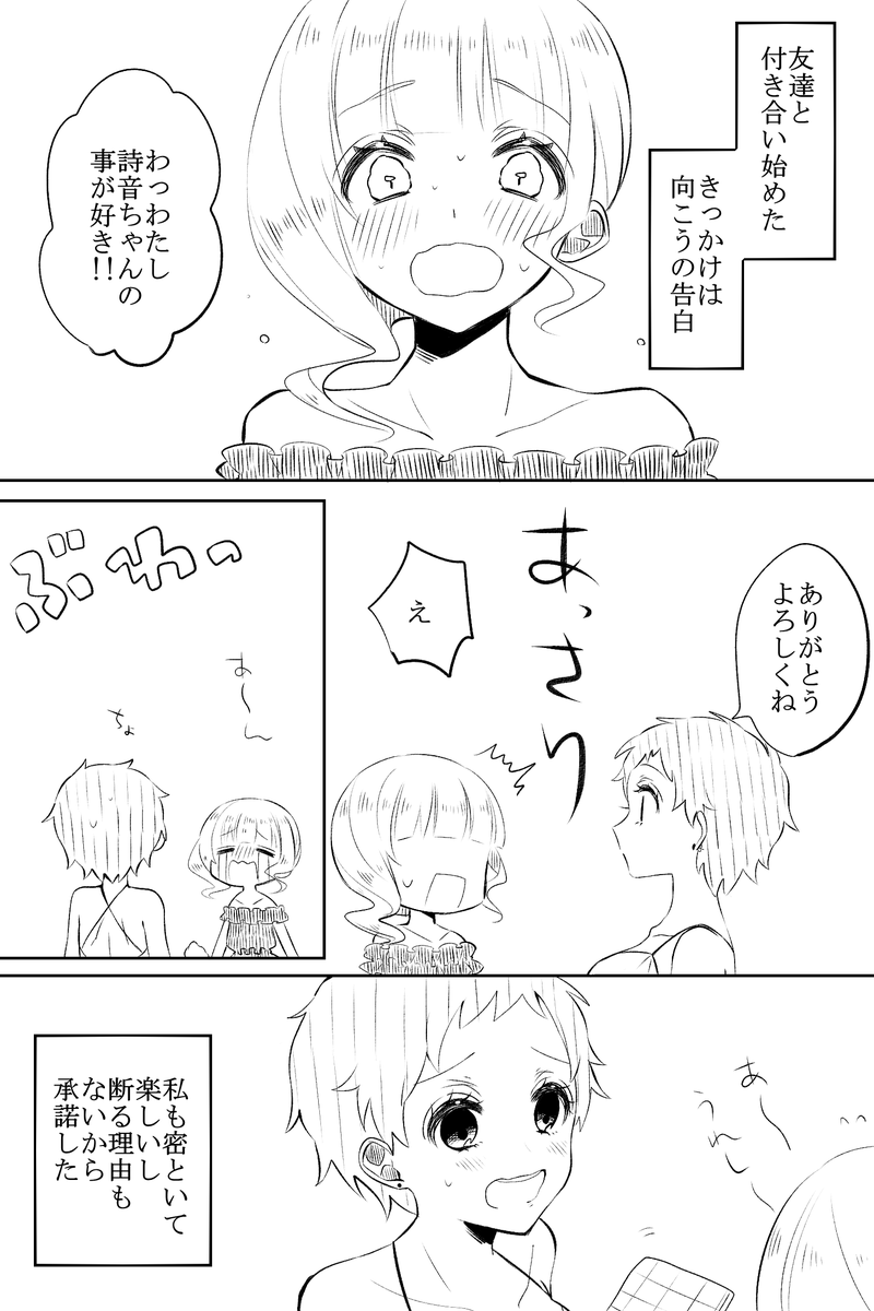 恋人になると途端に悪いところばっか見えてくるやつ
#創作百合 #創作漫画 