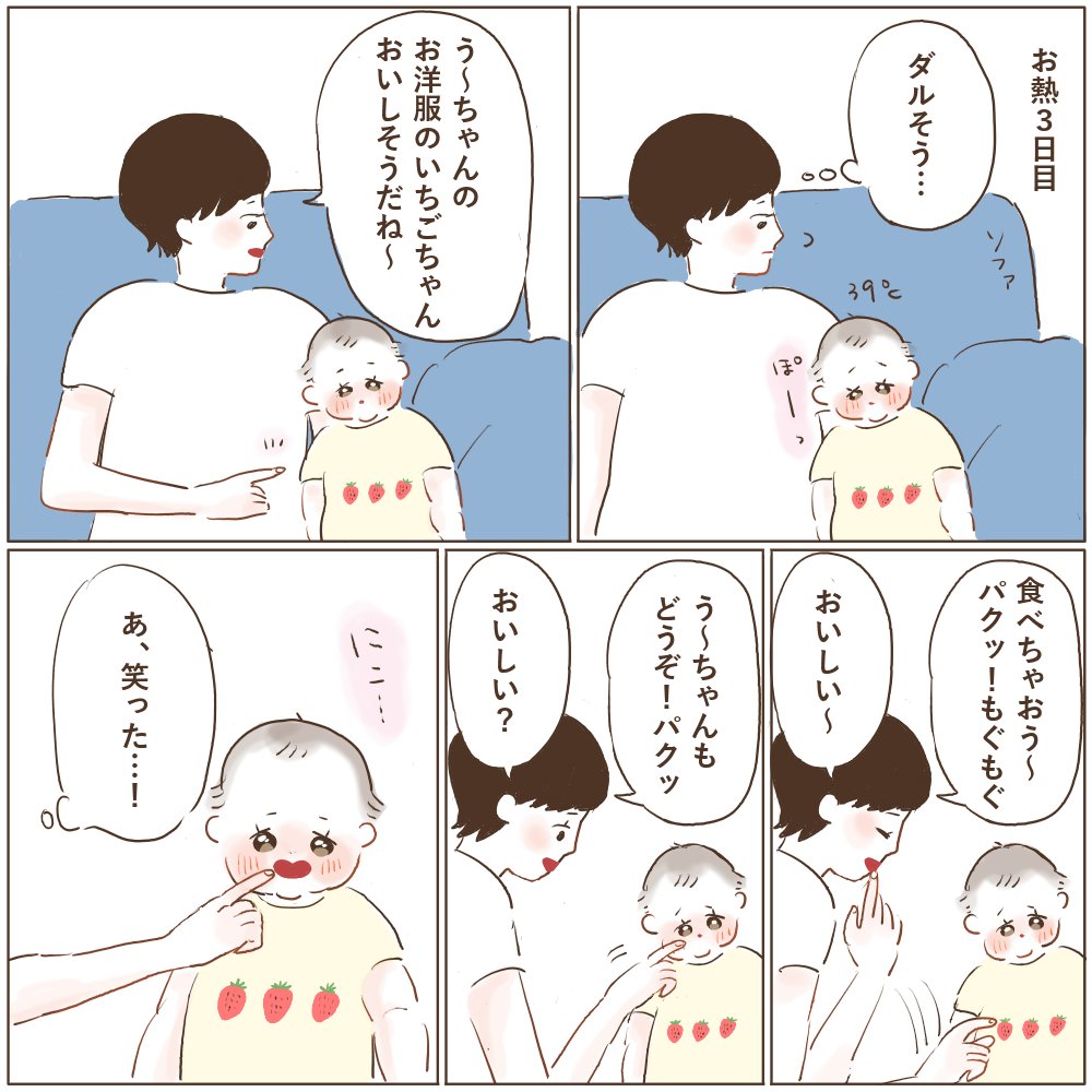 う～ちゃんがお熱のときの話です👶
う～ちゃんに笑ってほしかった故の行動ですが、振り返ってみると普段から割とこういう謎の寸劇(?)多いです 