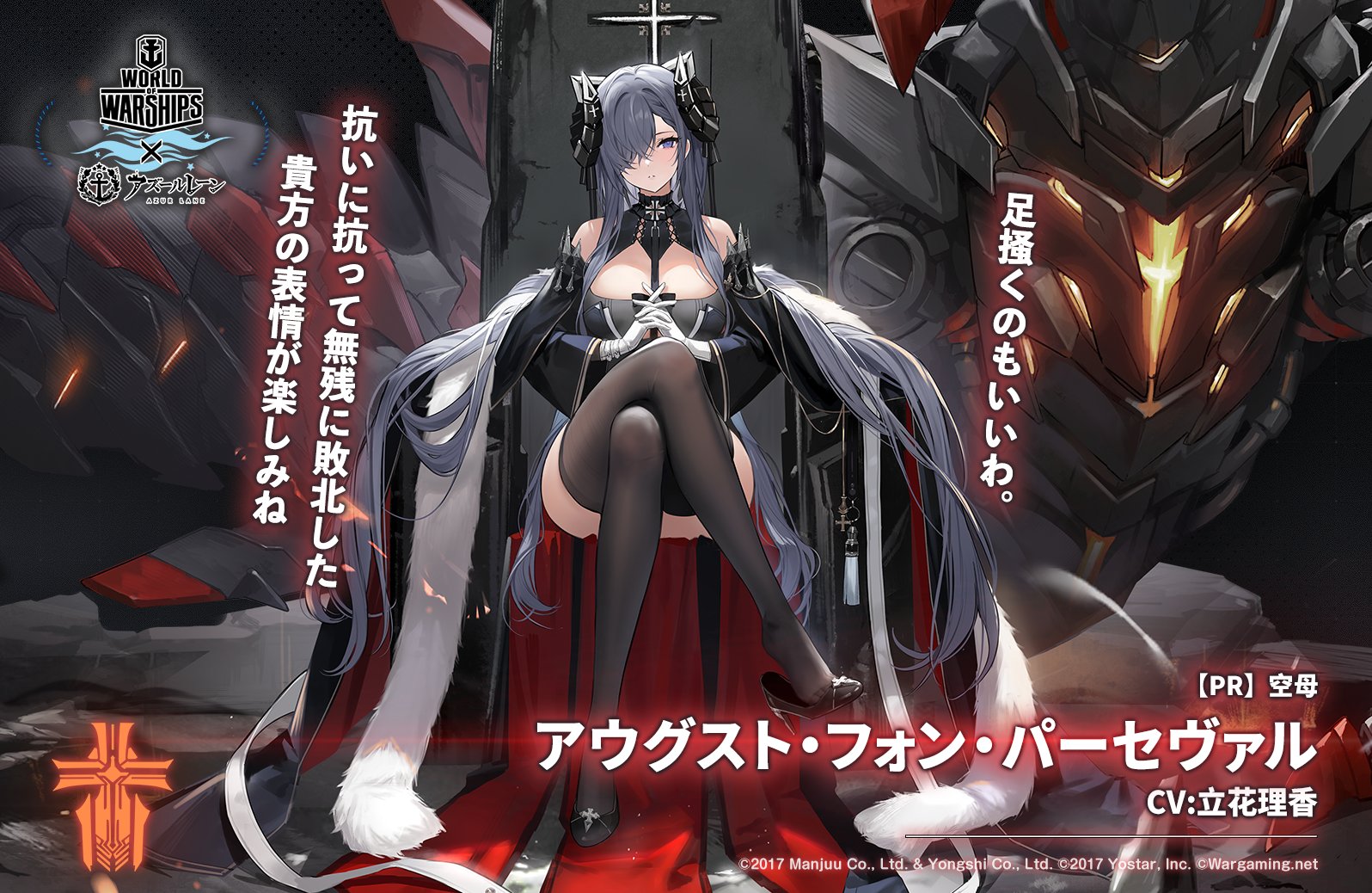 アウグスト・フォン・パーセヴァル SP サイン 美品 アズールレーン-