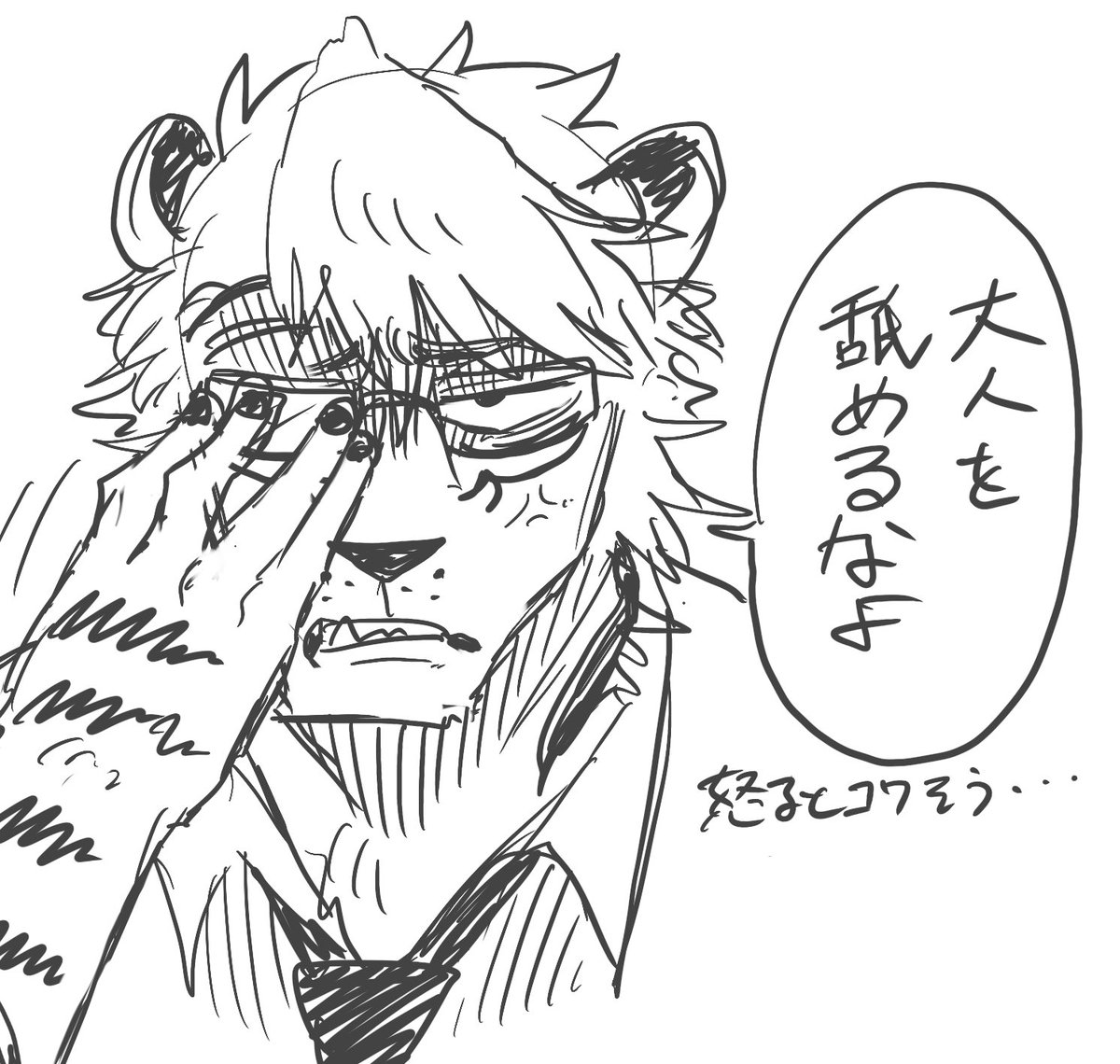 怒るとykzっぽくなりそうだけど
基本ナイスガイだよ🐯 