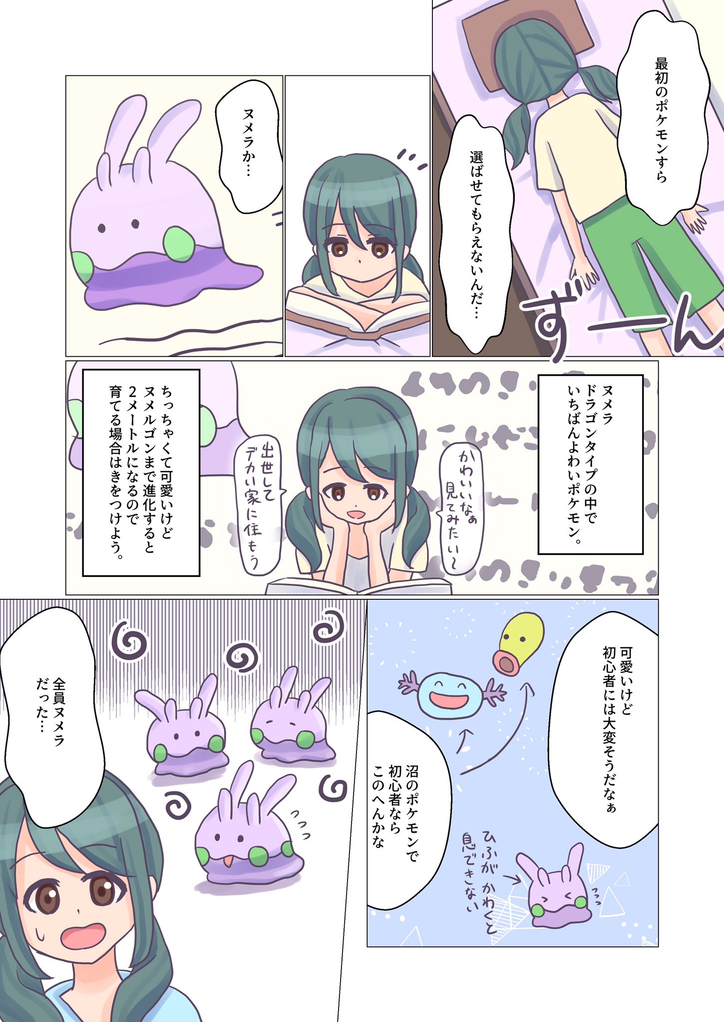 かりばーまとも ヌメラの日 最初のポケモンが三体全員ヌメラだった話 T Co Xpelpdzz2h Twitter