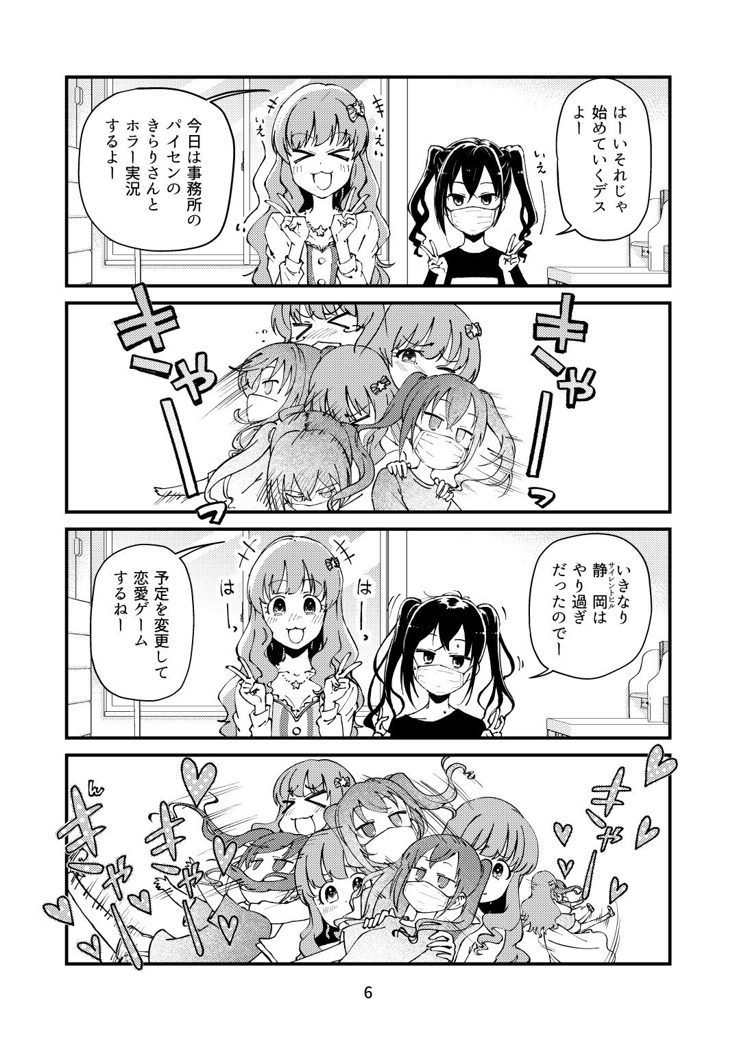 川村一真 夏新刊出ます 夏の新刊の予約が開始しました この４コマも収録されてます きらりんぱわー全開 静岡はダメだよ静岡は 本日のシンデレラさん 諸星きらり 砂塚あきら T Co 1kfhxiplf9 Twitter