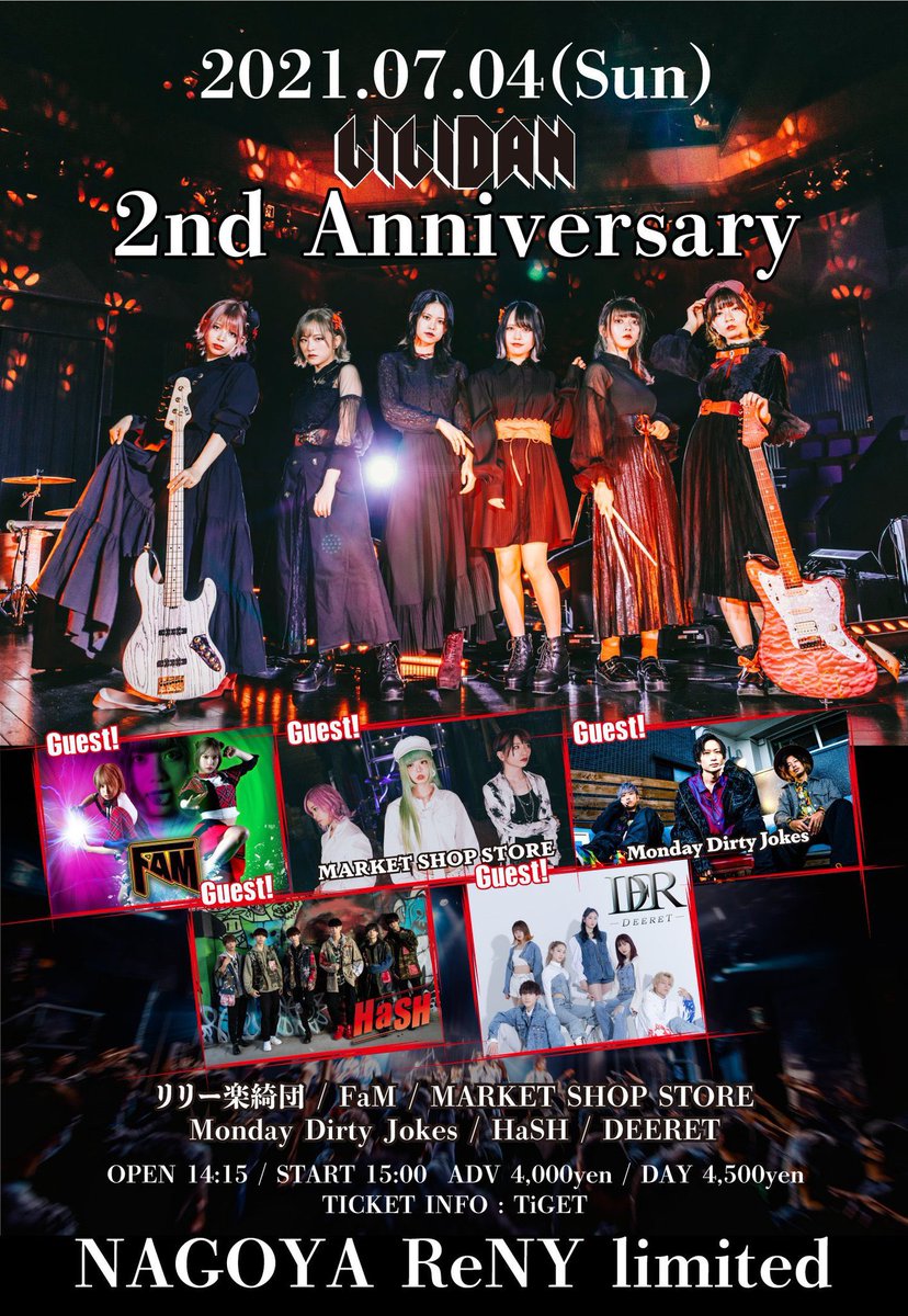 2周年おめでとうございます!!🎉🎉🎉🎉🎉🎉🎉
今日は、記念すべきリリー楽綺団さんの2周年ライブです!

怪我のないよう、最高のライプをみなさん楽しんでください!!

#lilygakkidan 
#リリ団 