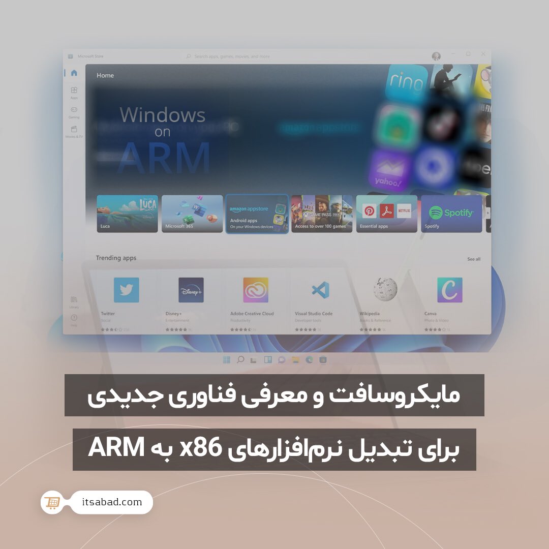 itsabadcom's tweet photo. 🌱 مایکروسافت و معرفی فناوری جدیدی برای تبدیل نرمافزارهای x86 به ARM
#خبر #اخبار #تکنولوژی #مایکروسافت #ویندوز #ویندوز11 #نرم_افزار #نرم_افزار_x86 #توسعه_دهنده #آفیس
#news #Technology #ARM #ARM64EC #Microsoft #Insider #Windows #Developer #office
#itsabad #itsabadir #itsabadcom https://t.co/S0Fajx6PXi
