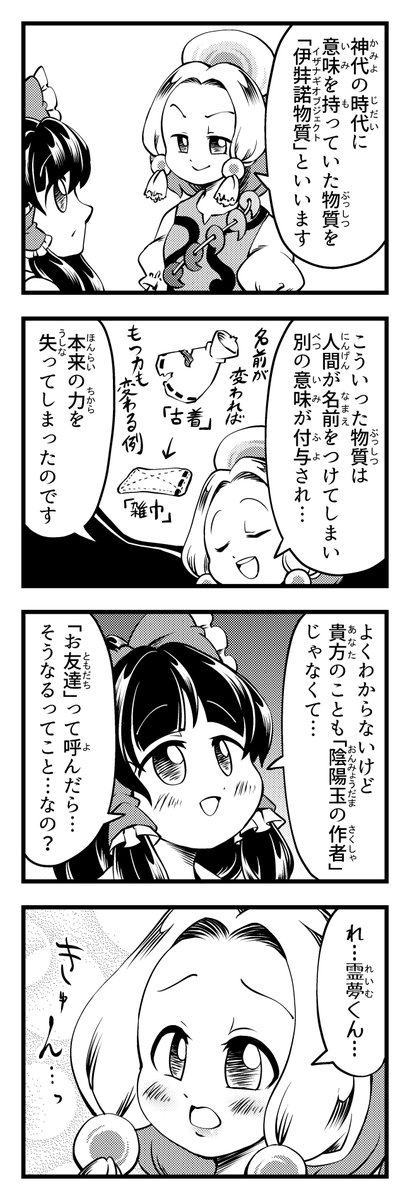 東方4コマ 教えて魅須丸さま!～伊弉諾物質ってなーに?～ 