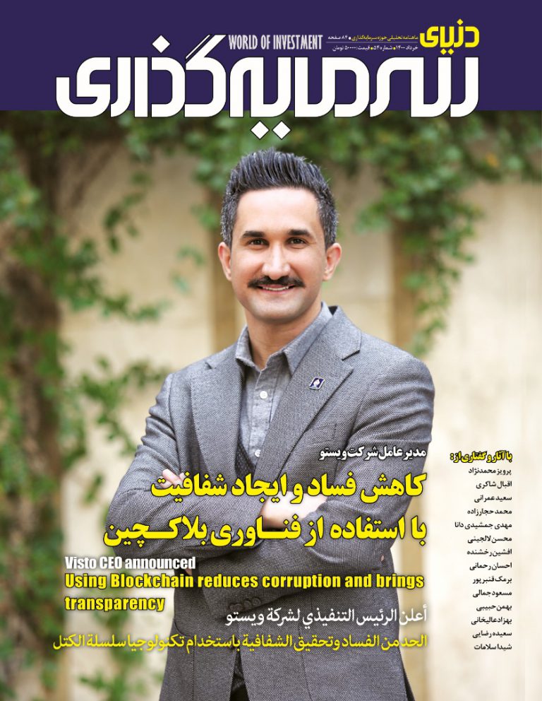 armanopia's tweet photo. مصاحبه اختصاصی #نشریه_دنیای_سرمایه گذاری با آرمان پنج تن طوسی مدیرعامل شرکت ویستو پیرامون تاثیر و ضرورت تکنولوژی #بلاکچین و #رمزارز بر اقتصاد جهان و ایران https://t.co/R3z0D4kifV
