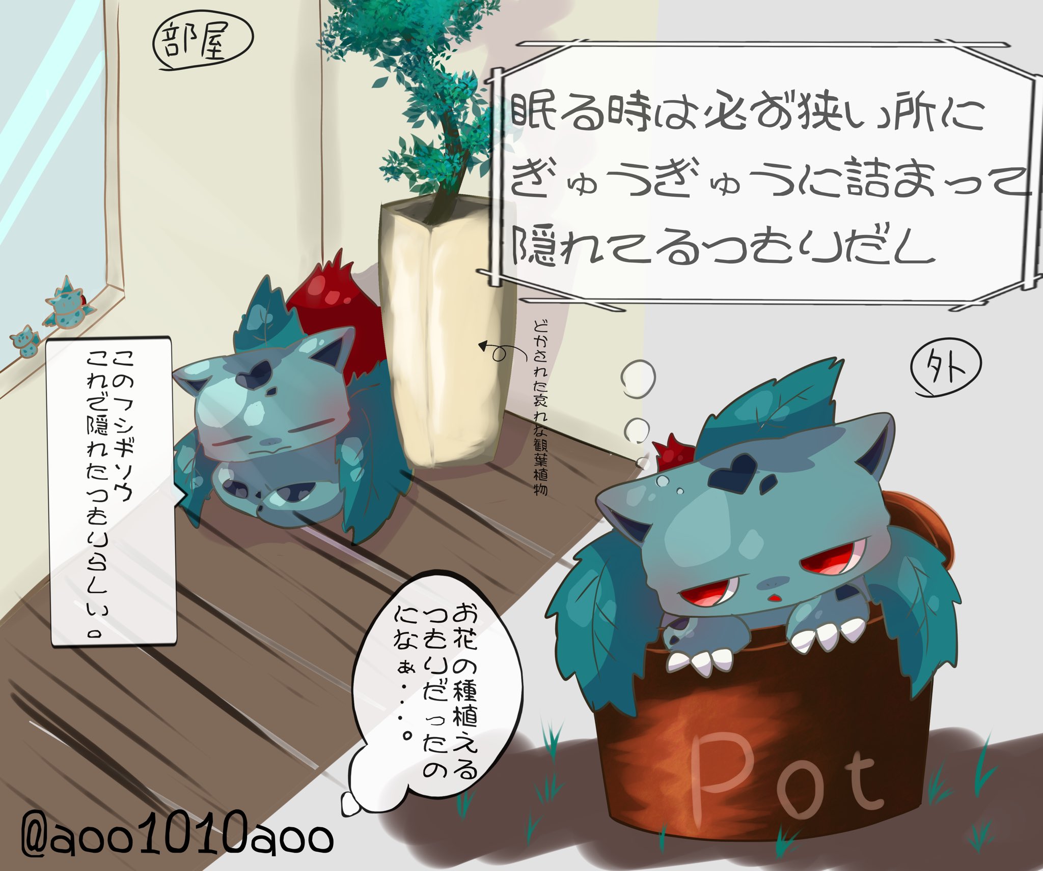 タメ Rt Aoo1010aoo ポケモンと生活 家のちょっとビビりなフシギソウ T Co Kvtcv79lnt Twitter