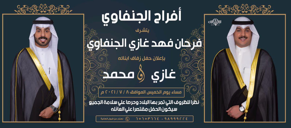 تحـت ظــل والدي
أطـال الله في عمره ... 
َ

أتـشـرف بإعلان حـفـل زفافي واخي .. 

َ

راجيـاً من الله سبحانه التوفيق والتمـام
ومـنـكـم الدعاء بالتوفيق ..💐