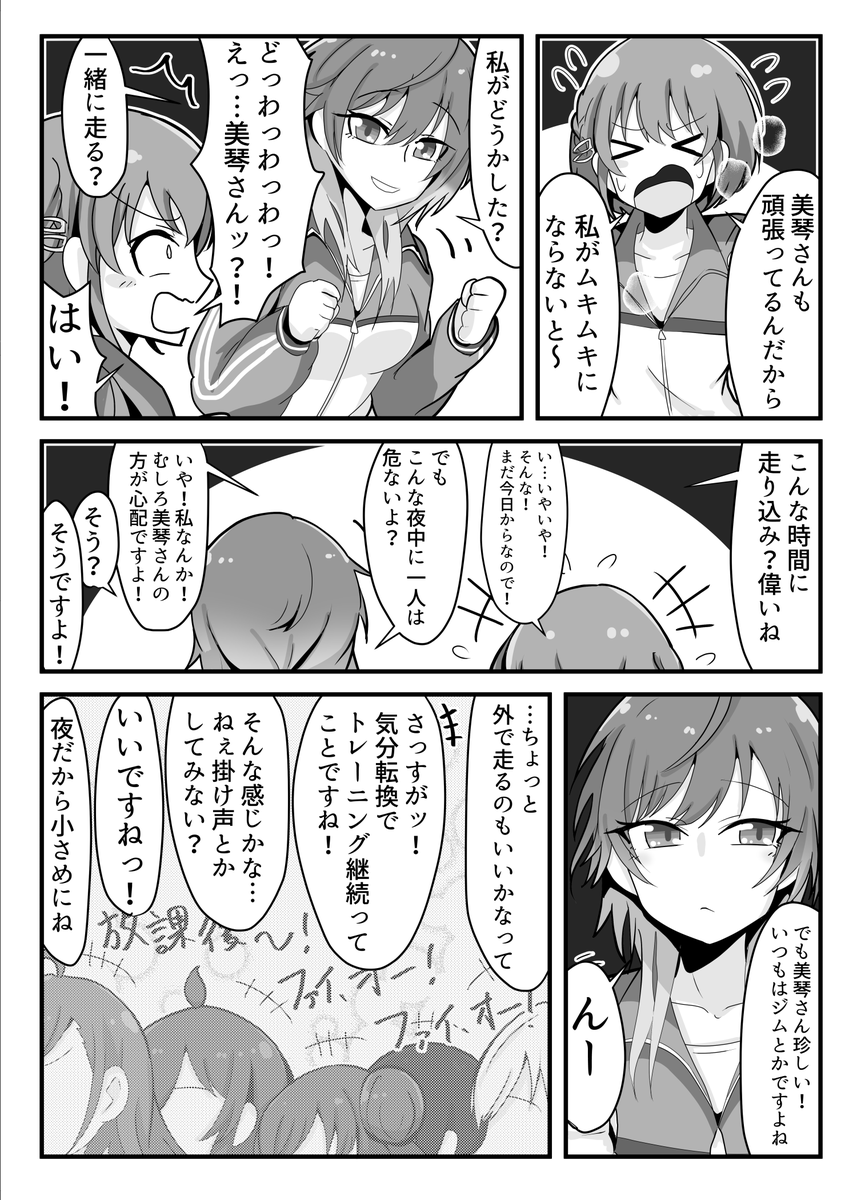 にちか4コマ見て、走り込みをするシーズを想像したらなんだかとってもいいなって…
#七草にちか #緋田美琴 #シャニマス 