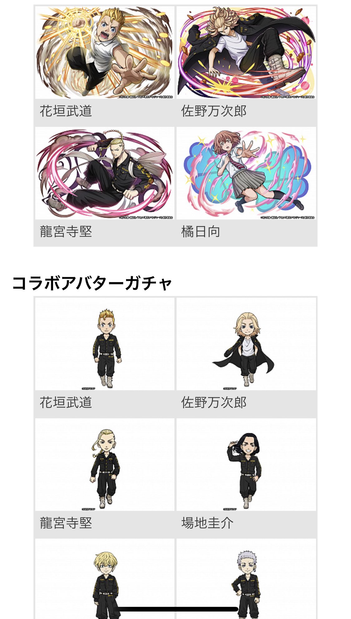 Twitter 上的 ゑす ドラゴンエッグ ていうゲームが東京リベンジャーズとコラボしてるらしいけど まじでモンストとコラボしてくれ 頼むわほんま モンスト 東京卍リベンジャーズ T Co Nrhzvpdhze Twitter