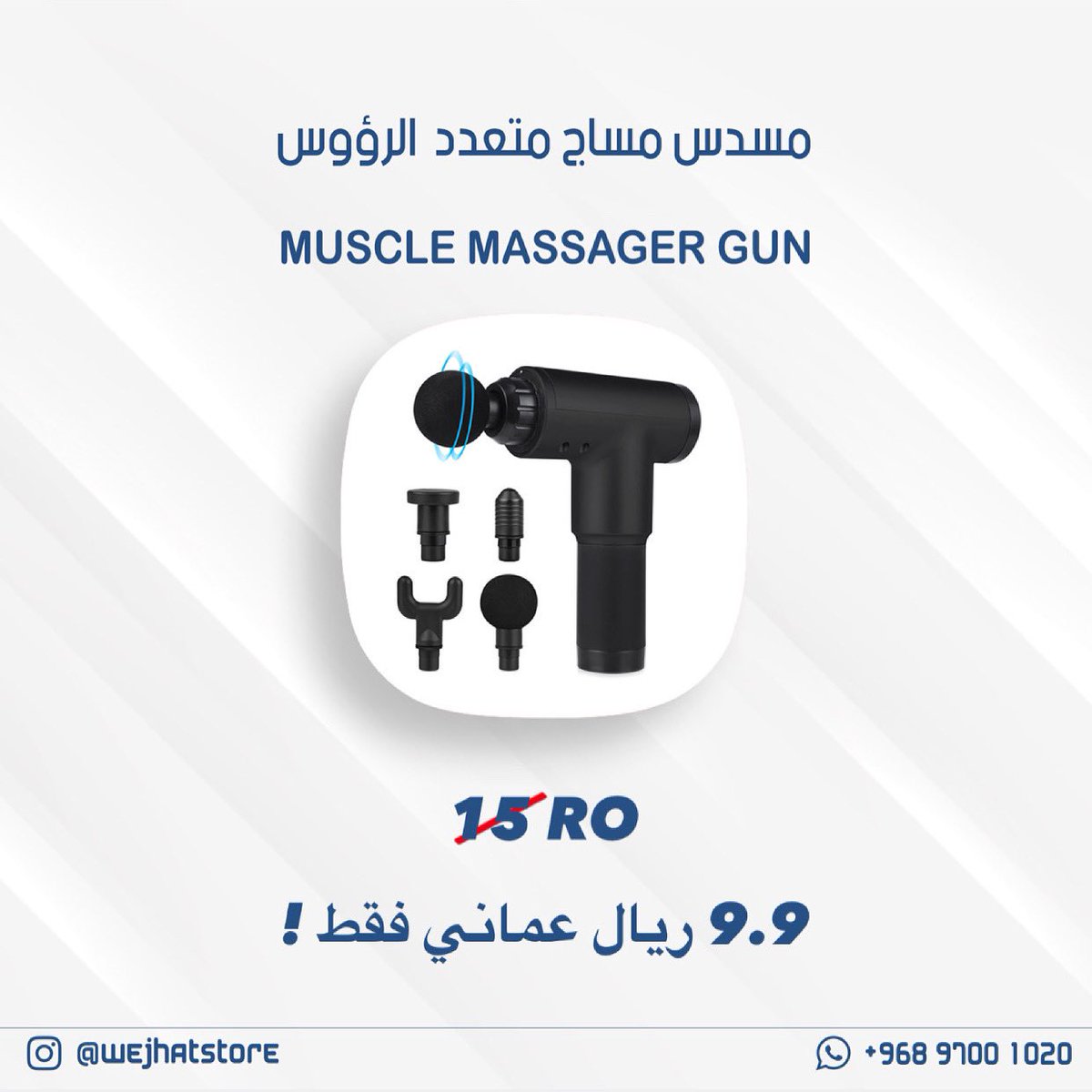 مسدس مساج متعدد الرؤوس 🤩
عرض جديد حتى نفاد الكمية🔥🤩
للتفاصيل:
wejhatstore.com/product/gnmss/