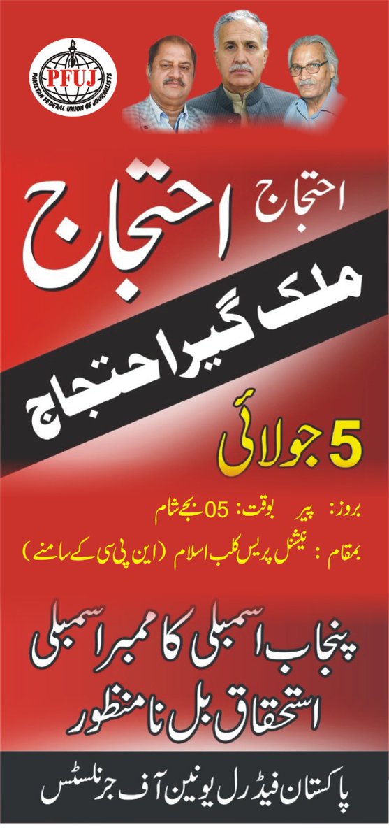 National Press Club Islamabad (@npcisbpk) on Twitter photo 