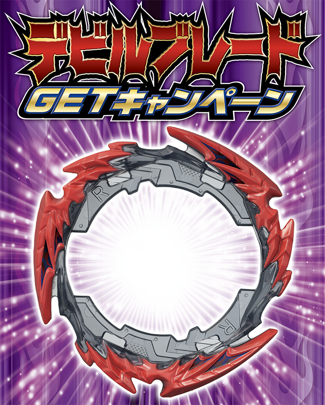 A special campaign for the Devil blade 