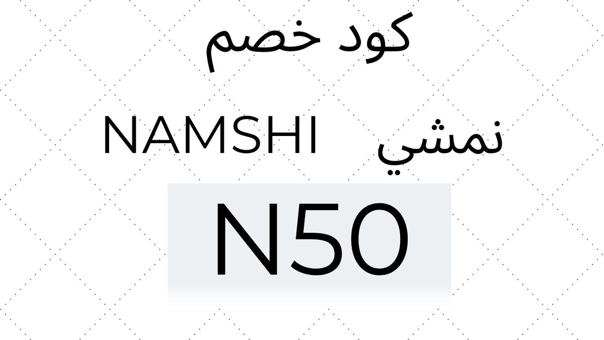 sheene_sheen's tweet photo. عيش حياتك بالرضا والقناعة وسوف تكون اسعد شخص

كود خصم ايهيرب ايهرب CNQ8274 

كود خصم نمشي N50 
__ https://t.co/1oN6v4Ayg5