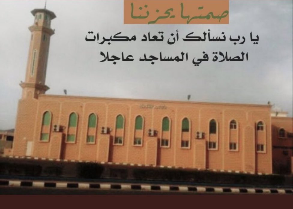 اللهم بلغنا مانودّ وأجعل دعواتنا لا تُرد  🙌🏻#اعيدوا_مكبرات_الصلاه