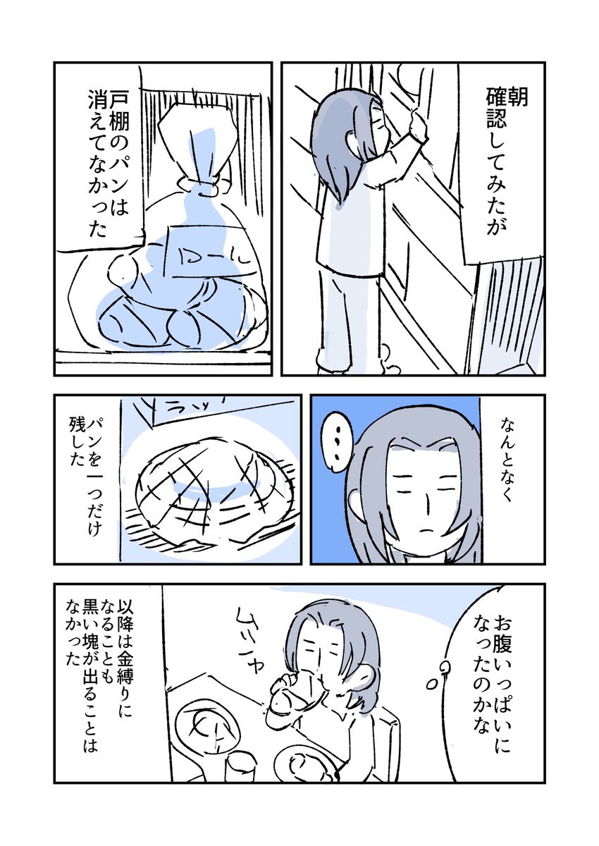 人から聞いた不思議な話を漫画にしてみた 42
#人から聞いた不思議な話を漫画にしてみた 