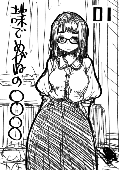 地味は地味ではないが地味なのだ 