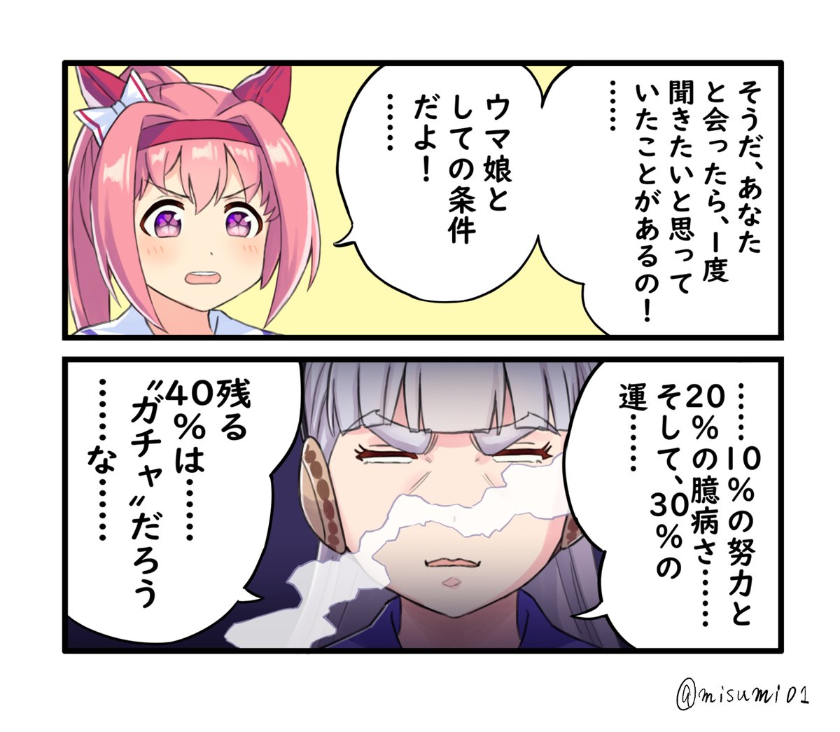 ゴルシ13
#ウマ娘 