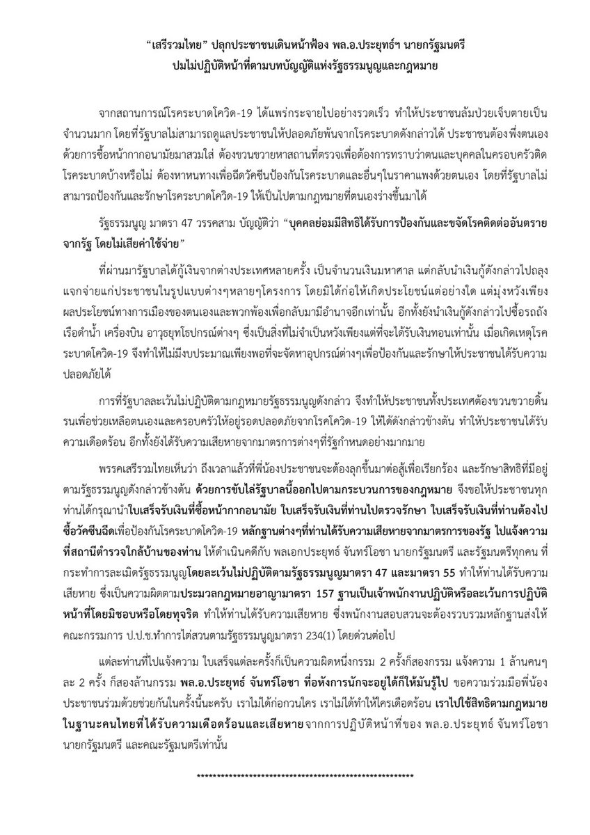 SAHINOP's tweet photo. ตัวเปิดมาแล้ว! 

"เสรีพิศุทธ์" ผุดแคมเปญ "มอบ ม.157 ให้ประยุทธ์" แนบใบเสร็จ ซื้อหน้ากากอนามัย-จองวัคซีน-เสียค่าตรวจโควิด ประกอบการแจ้งจับ "นายกฯ-ครม." ทั้งคณะ หลังกระเกิดกระแส #รัฐบาลฆาตกร บริหารโควิดล้มเหลว ระบาดมาปีกว่า สถานการณ์สุดย่ำแย่ ประชาชนล้มตายเป็นใบไม้ร่วง รอรักษาอื้อ https://t.co/z2DosytX45