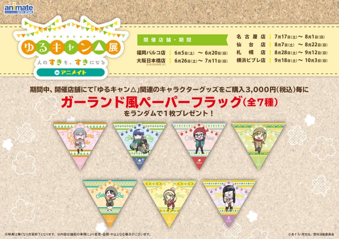 アニメイト大阪日本橋 7月から営業時間変更 Animatedenden Page 16 Twilog