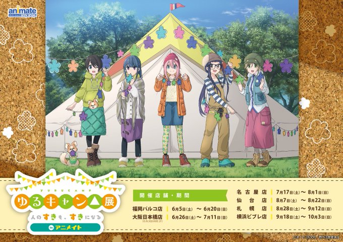 アニメイト大阪日本橋 7月から営業時間変更 Animatedenden Page 16 Twilog