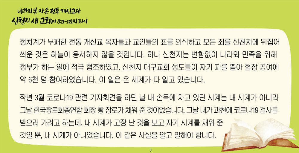 scjchurch's tweet image. 나라의 본 자손 전통 개신교와 신천지 새 교회(마 8:11-12)의 차이

#교리_유무의차이 #처음하늘땅과_새하늘새땅
#핍박과악행 #부패한전통교회 
#정종유착금지 #종교차별금지
#신천지 #예수교회 #코로나종식협조