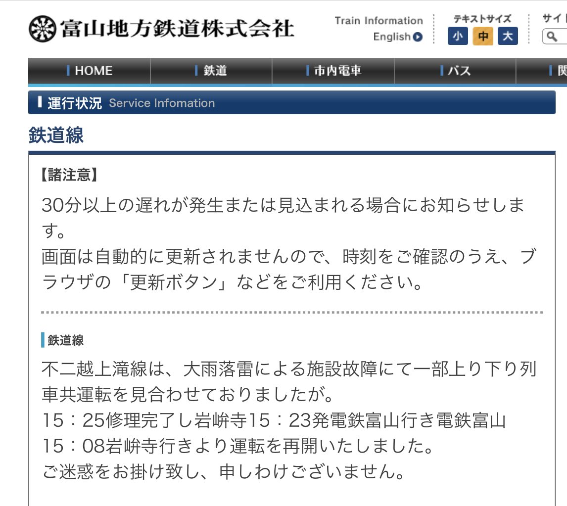 不二越 上滝線 運行状況 今日現在 リアルタイム最新情報 ナウティス