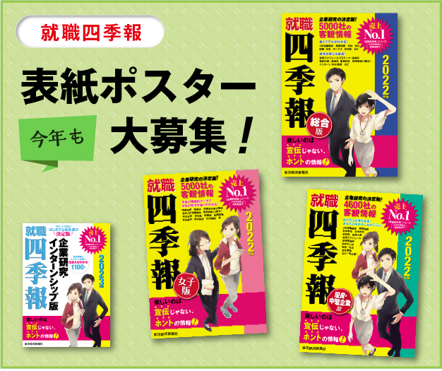 就職四季報 シキホー Mine Rec Skh Twitter 就職四季報 シキホー Mine Rec Skh Twitter