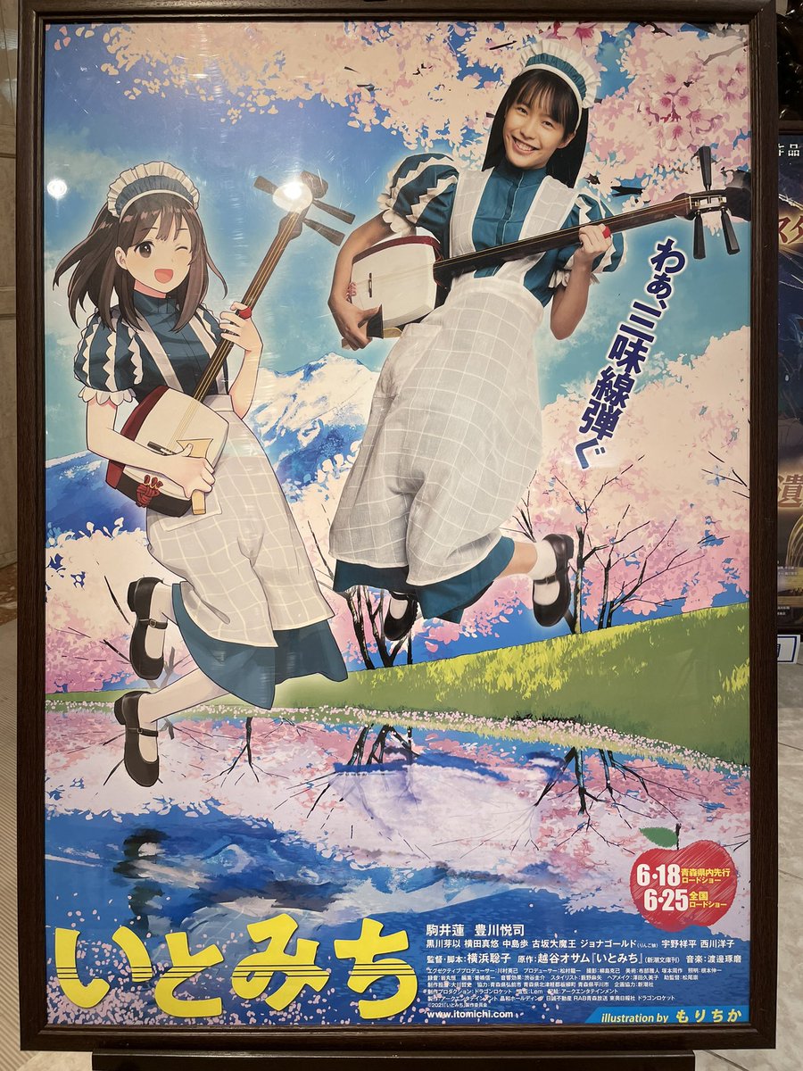 いとみち 駒井蓮 最新情報まとめ みんなの評価 レビューが見れる ナウティスモーション 2ページ目 いとみち 駒井蓮 最新情報まとめ みんなの評価 レビューが見れる ナウティスモーション 2ページ目
