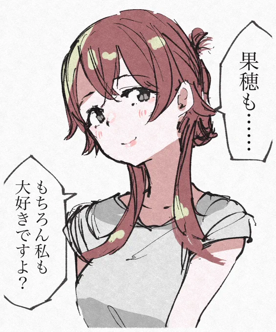 果穂の母……………… 