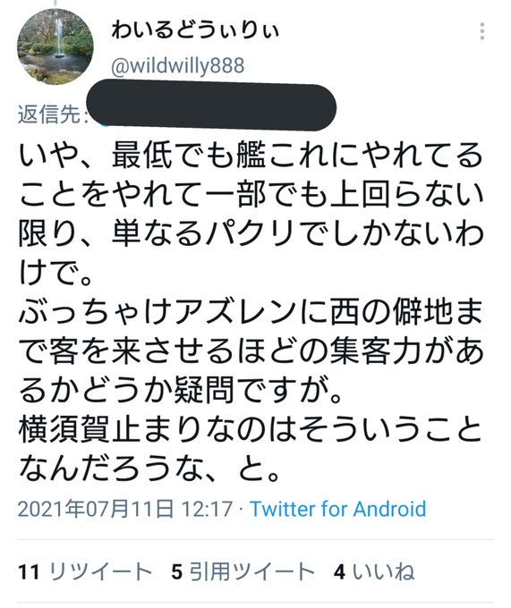 トリ 大湊警備府さん がハッシュタグ 艦これ をつけたツイート一覧 1 Whotwi グラフィカルtwitter分析 トリ 大湊警備府さん がハッシュタグ 艦これ をつけたツイート一覧 1 Whotwi グラフィカルtwitter分析