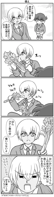 備え 