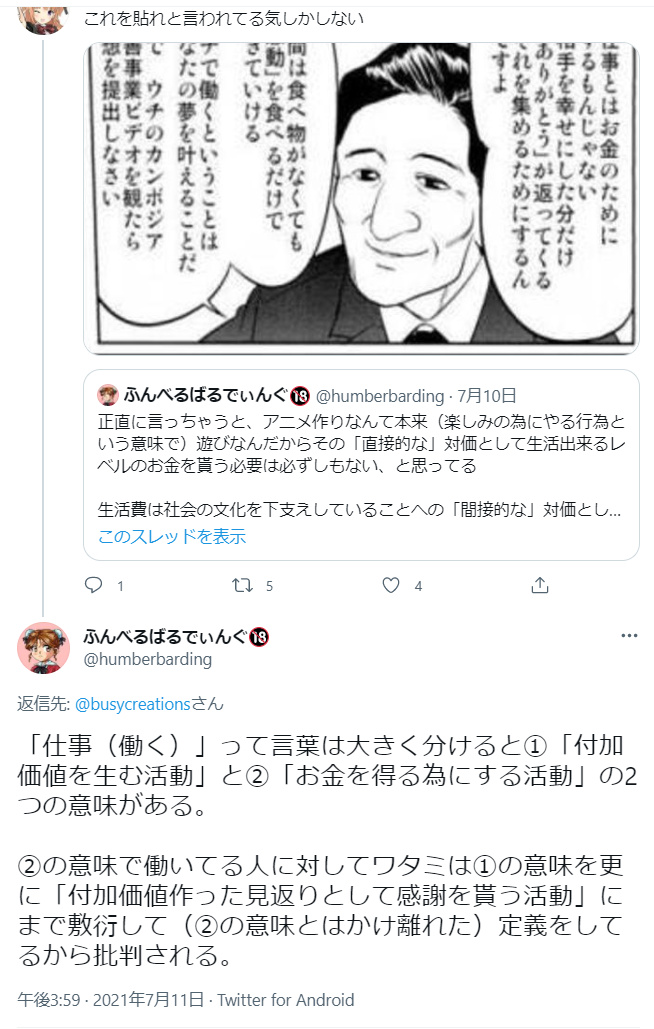 アニメーター賃金問題で考える クリエイターは遊んでいるのか仕事をしているのか問題 社会的アンペイドワークについて 2ページ目 Togetter アニメーター賃金問題で考える クリエイターは遊んでいるのか仕事をしているのか問題 社会的アンペイドワークについて 2ページ目 Togetter