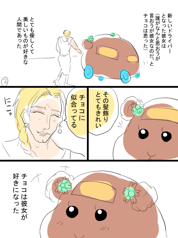 モルカー漫画描きました①チョコちゃんのお話。
タイトルは百万回の脳内バグです(12ページあります) 